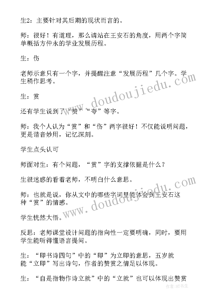 最新七上语文教学反思 七年级语文教学反思(实用10篇)