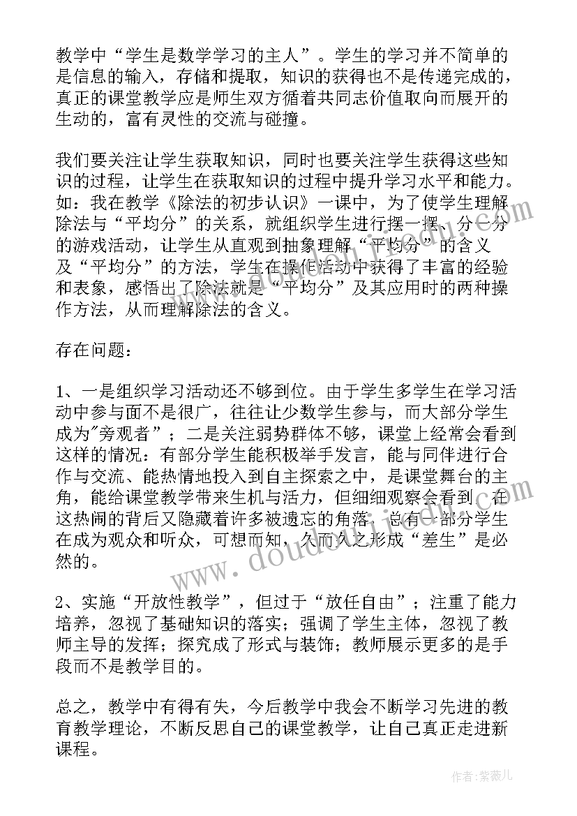 最新苏教版小学数学二年级教学反思(优秀7篇)