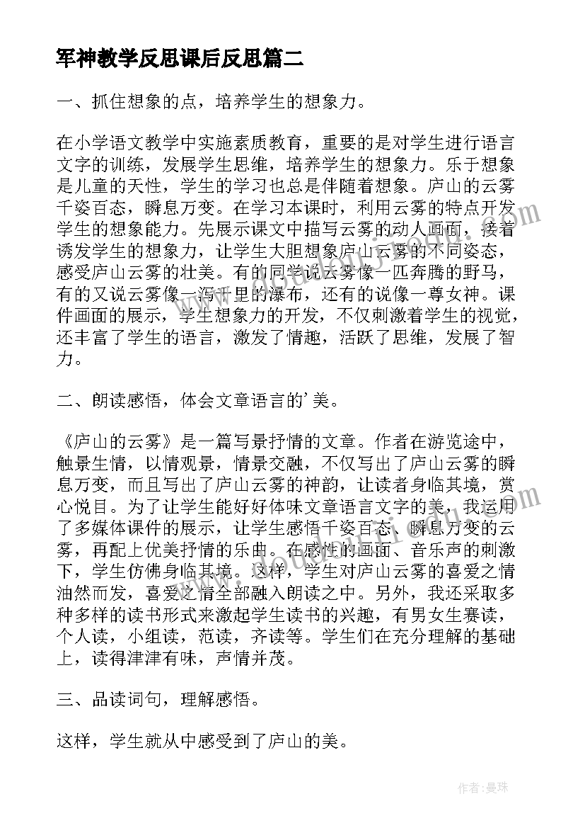 军神教学反思课后反思(模板5篇)