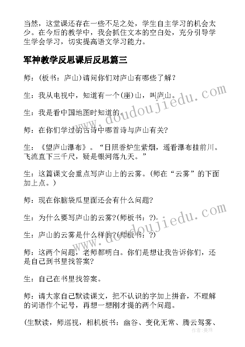 军神教学反思课后反思(模板5篇)