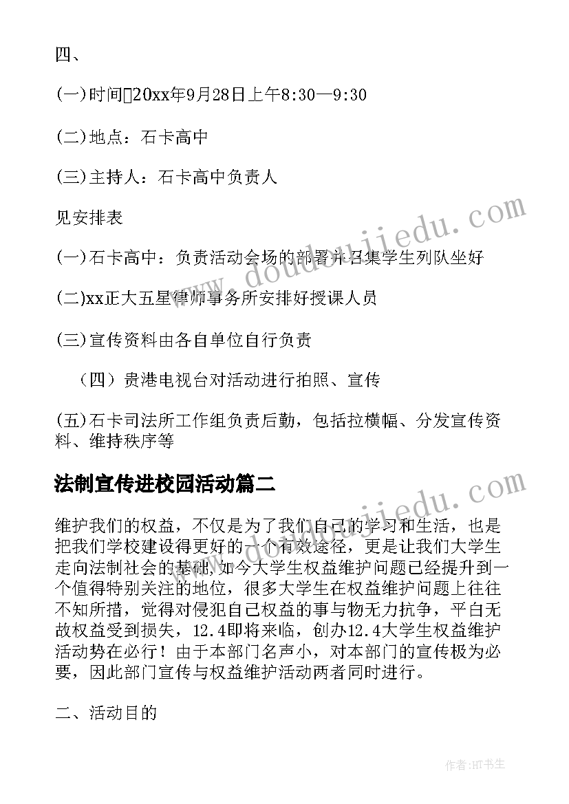 最新法制宣传进校园活动 乡镇法制宣传进校园活动方案(通用5篇)