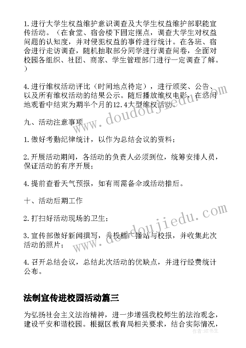 最新法制宣传进校园活动 乡镇法制宣传进校园活动方案(通用5篇)