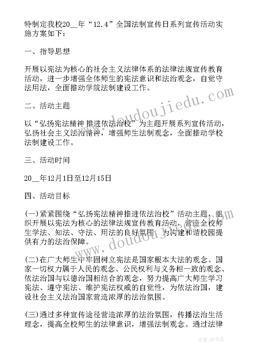 最新法制宣传进校园活动 乡镇法制宣传进校园活动方案(通用5篇)