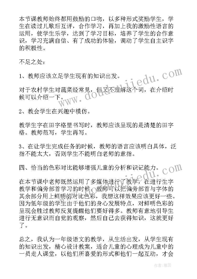 2023年小学思品教学设计与反思(通用9篇)