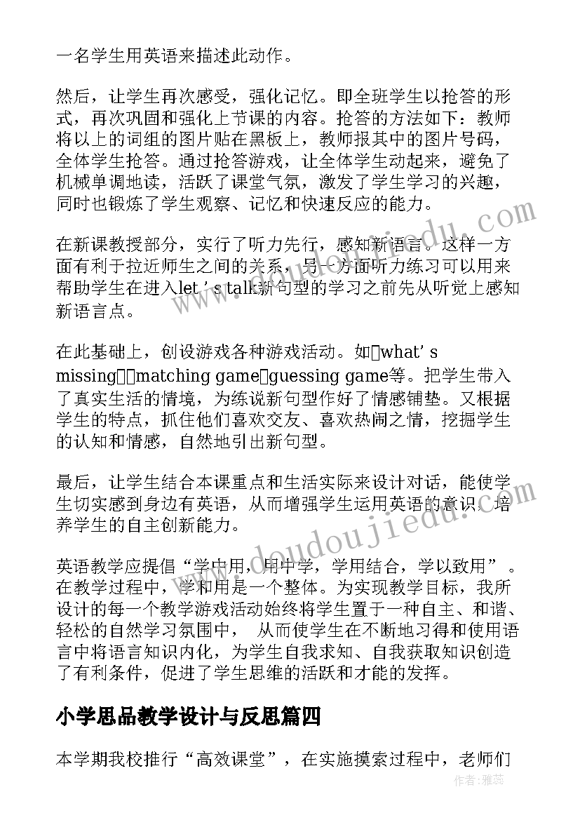 2023年小学思品教学设计与反思(通用9篇)