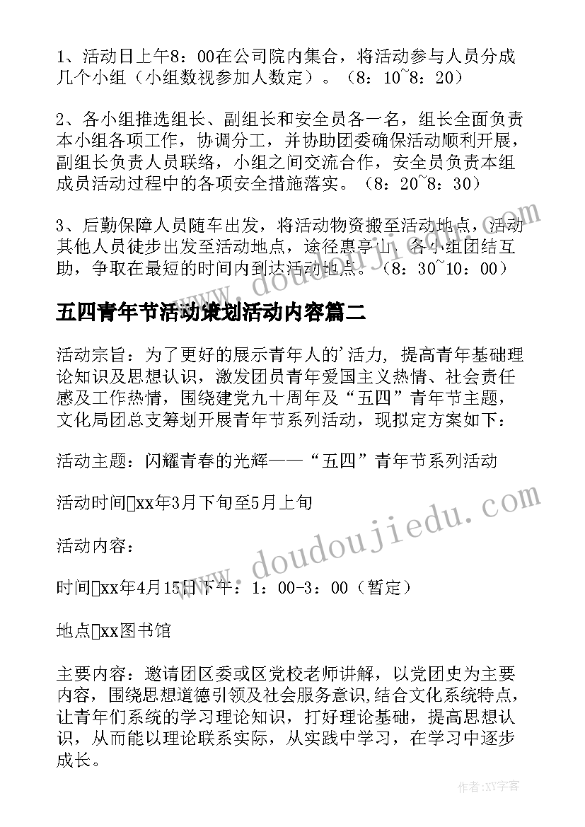 2023年五四青年节活动策划活动内容(优秀10篇)