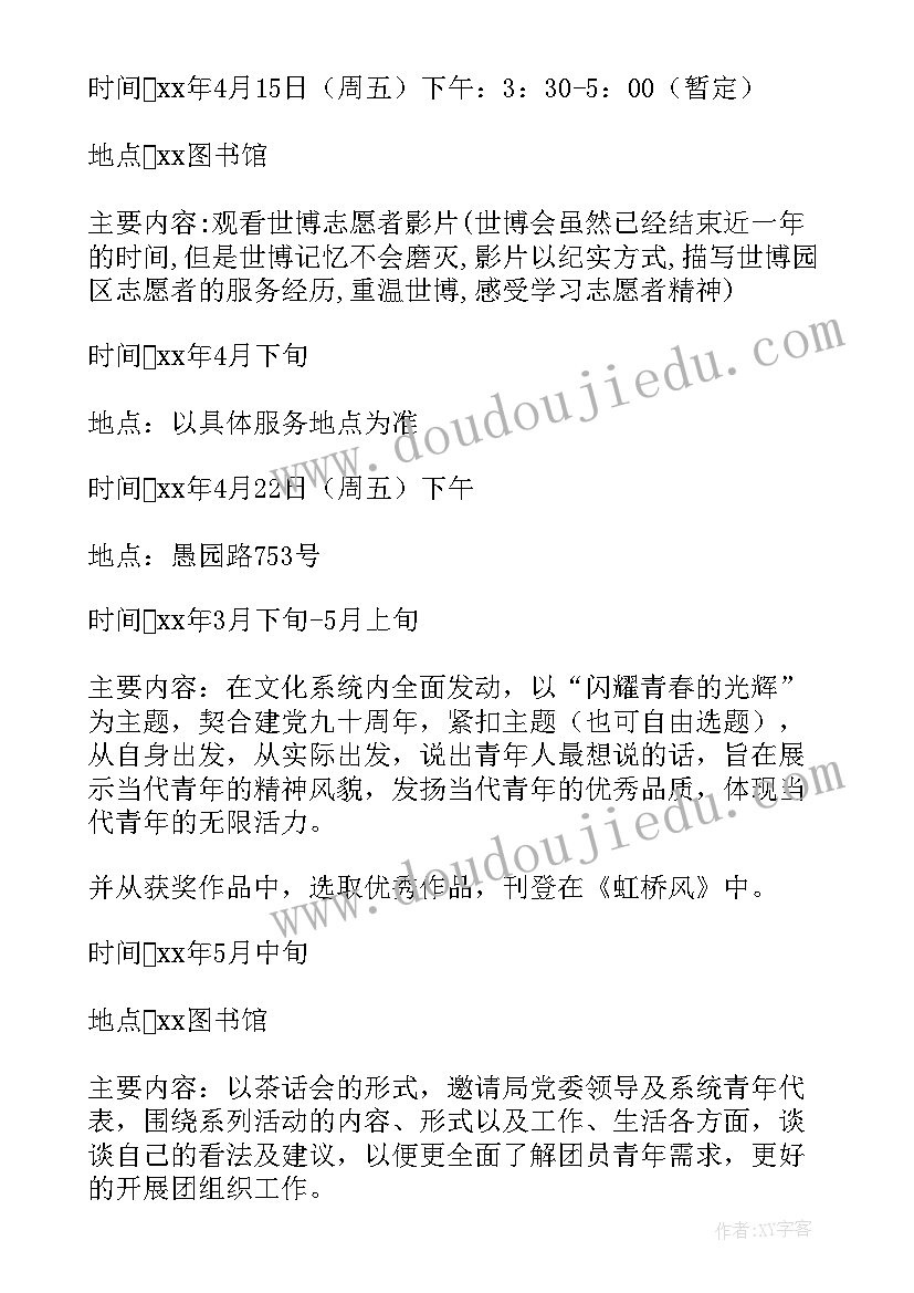 2023年五四青年节活动策划活动内容(优秀10篇)