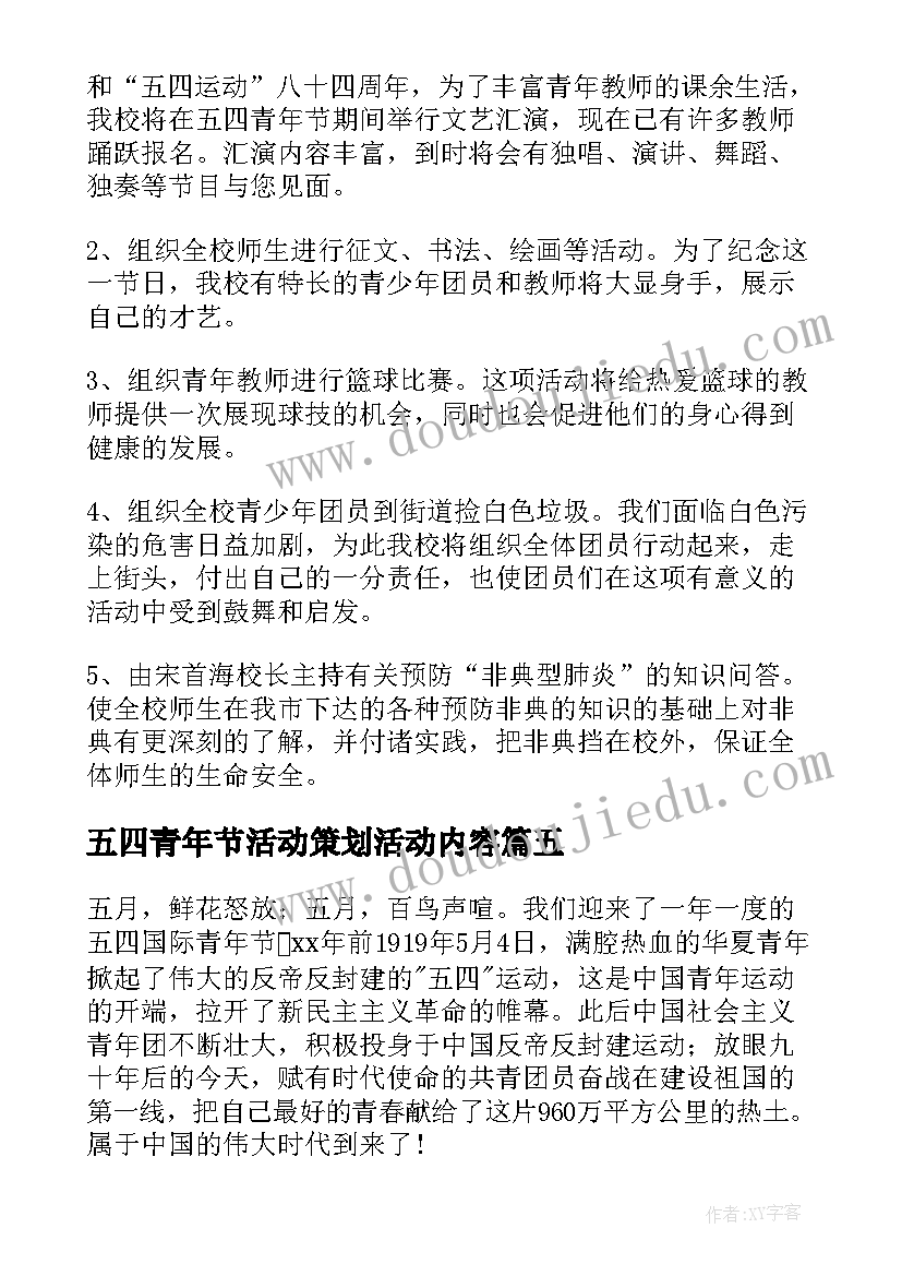 2023年五四青年节活动策划活动内容(优秀10篇)