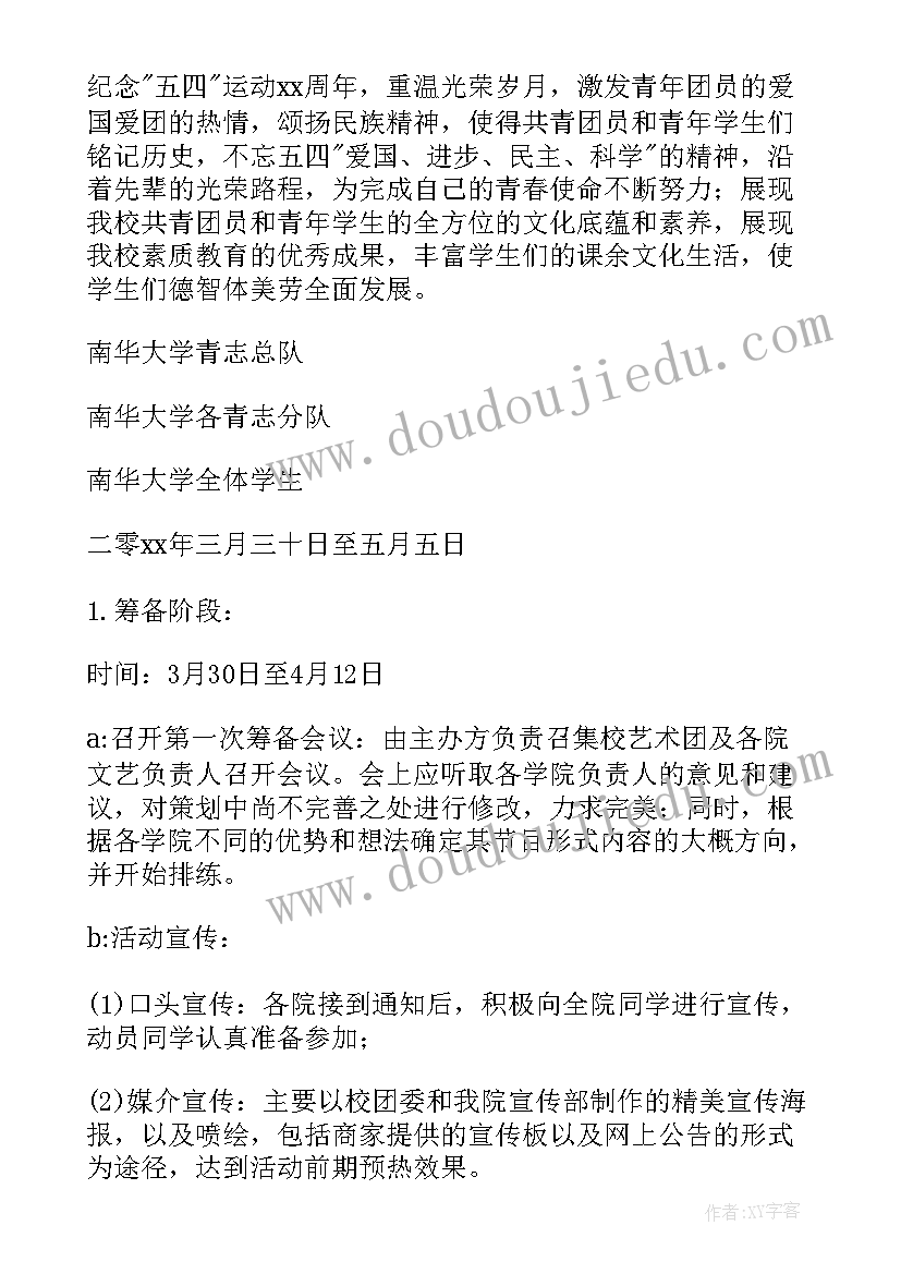 2023年五四青年节活动策划活动内容(优秀10篇)