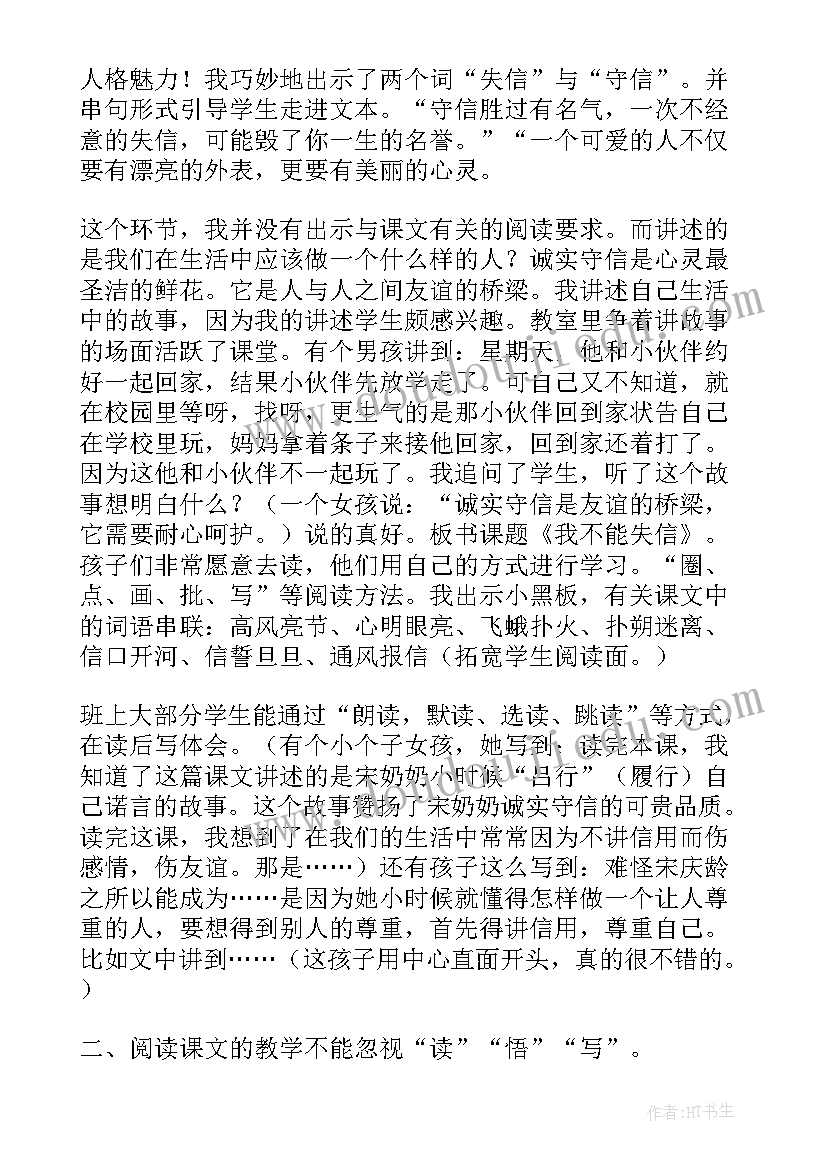 2023年我不能失信教学反思及改进措施(大全5篇)