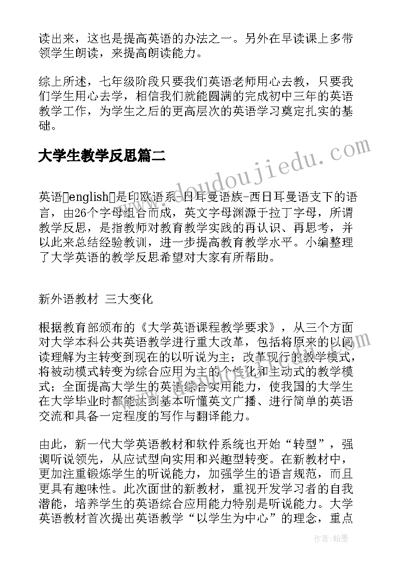 2023年大学生教学反思 大学英语教学反思(优秀5篇)