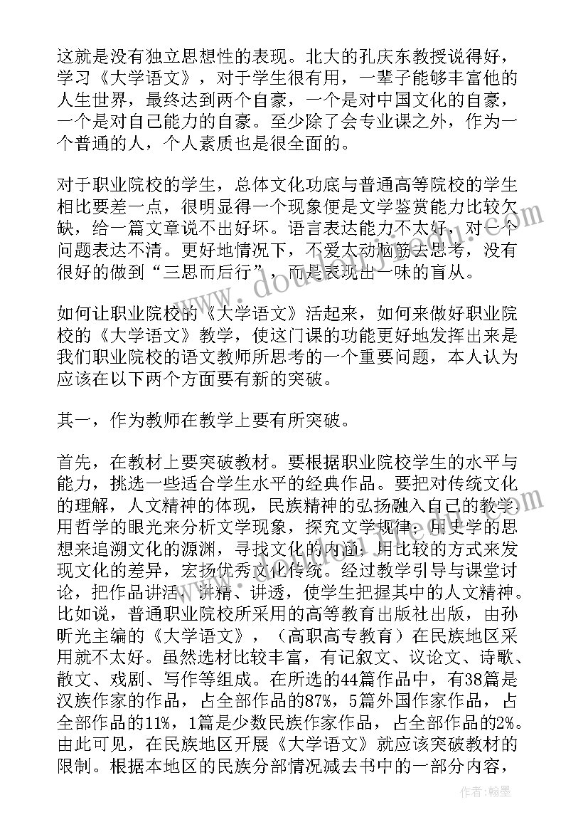 2023年大学生教学反思 大学英语教学反思(优秀5篇)