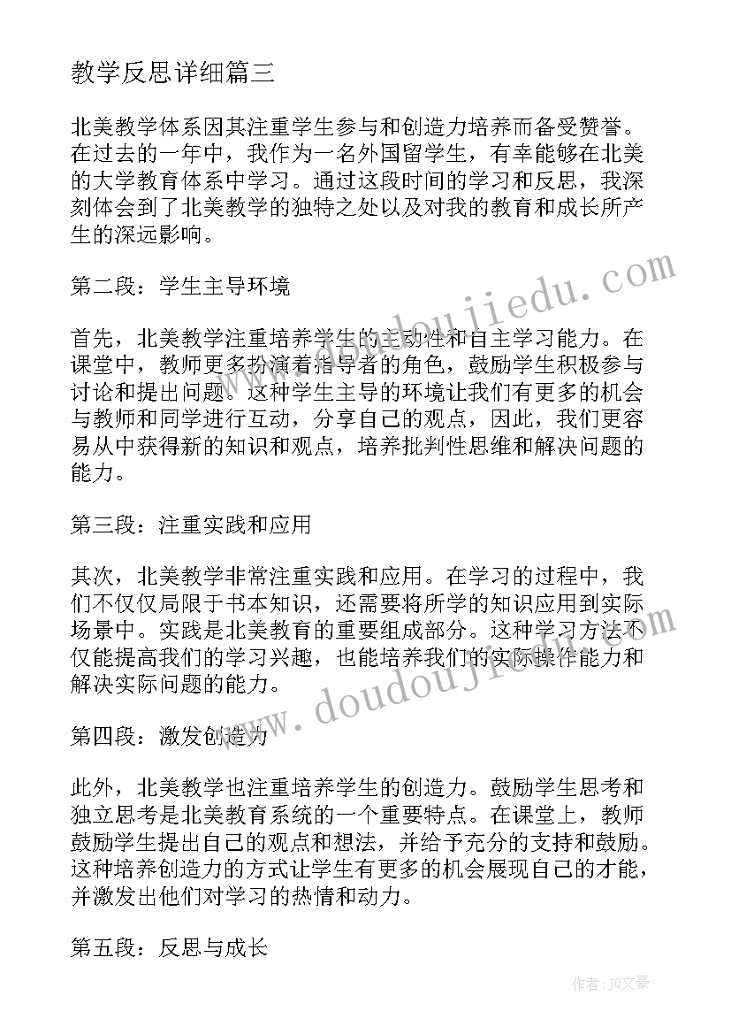 教学反思详细 浮力教学反思教学反思(实用7篇)