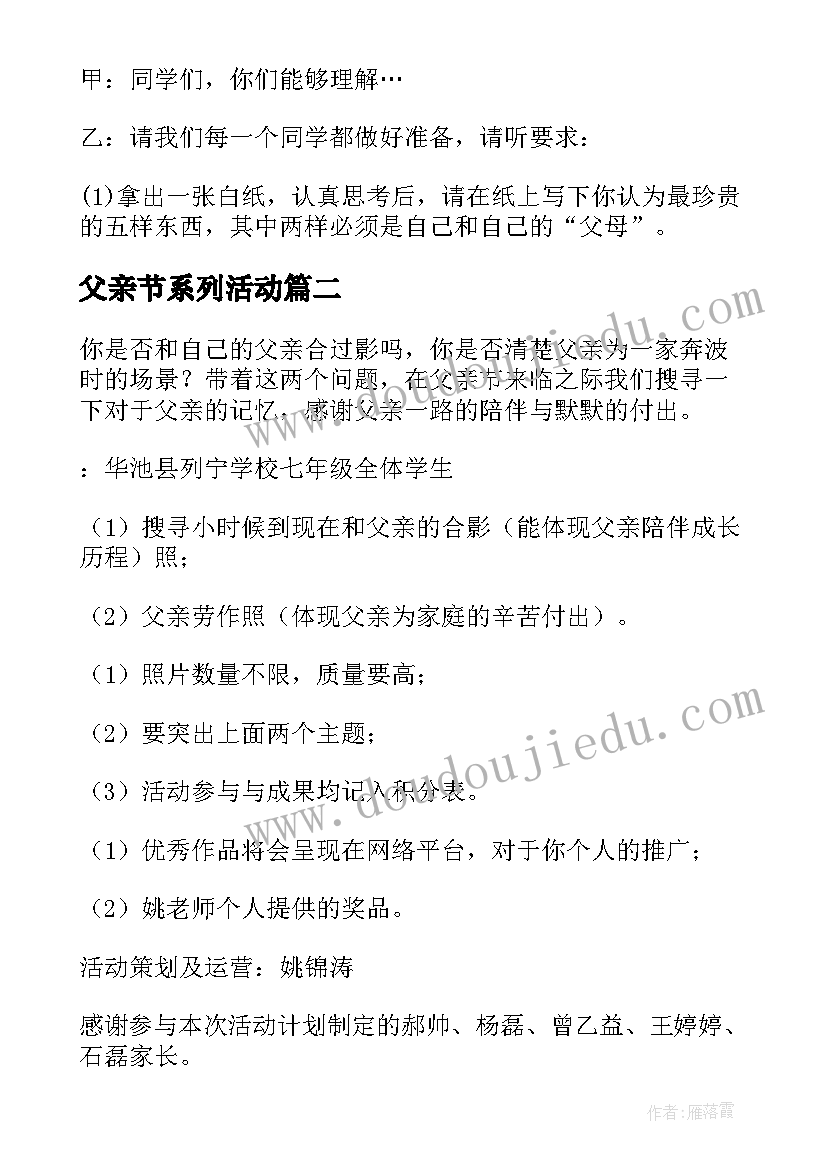 2023年父亲节系列活动 父亲节活动方案(汇总6篇)