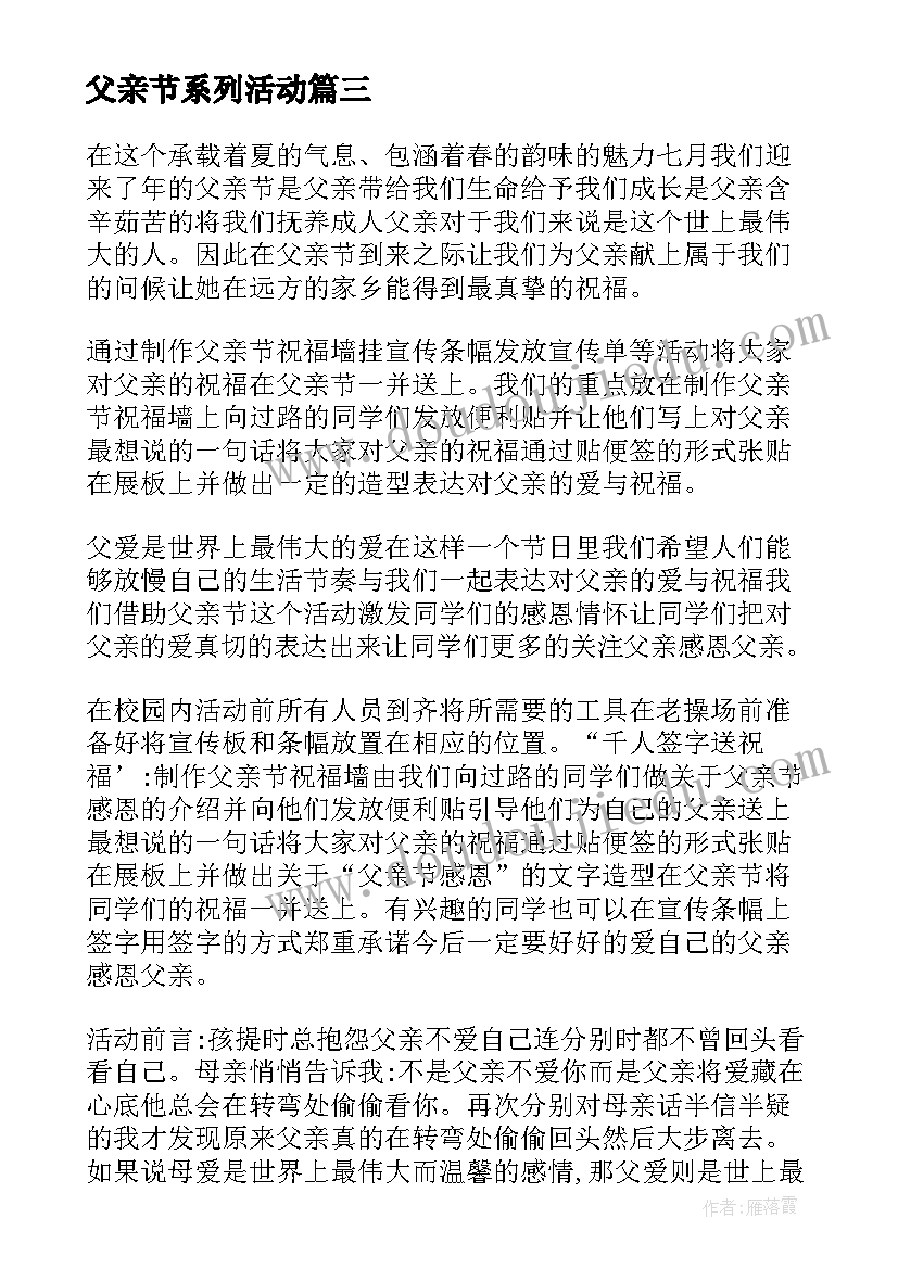 2023年父亲节系列活动 父亲节活动方案(汇总6篇)