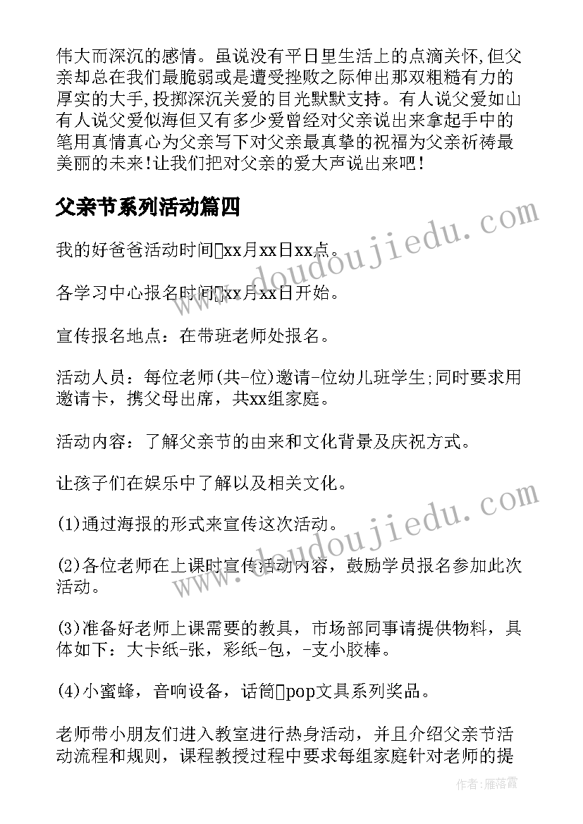 2023年父亲节系列活动 父亲节活动方案(汇总6篇)