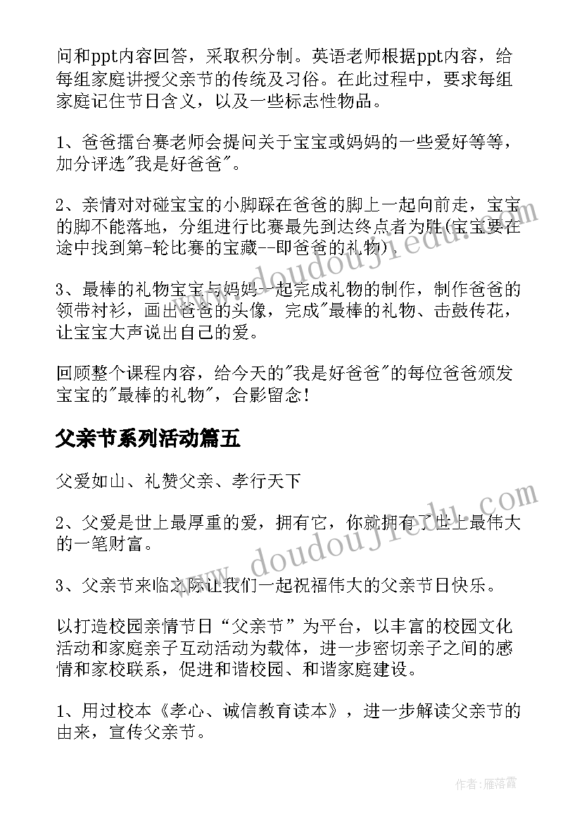 2023年父亲节系列活动 父亲节活动方案(汇总6篇)