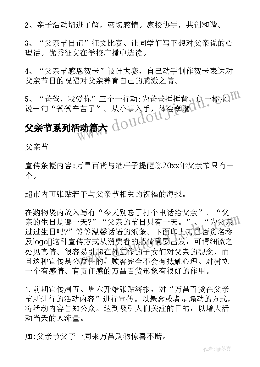 2023年父亲节系列活动 父亲节活动方案(汇总6篇)