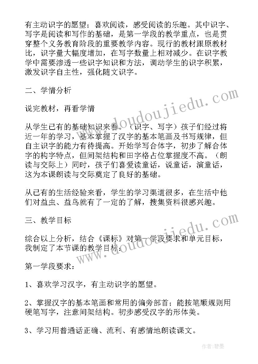 最新一年级猜字谜教学反思(通用5篇)