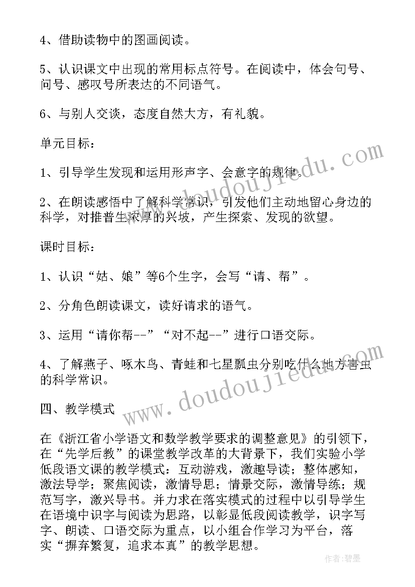 最新一年级猜字谜教学反思(通用5篇)