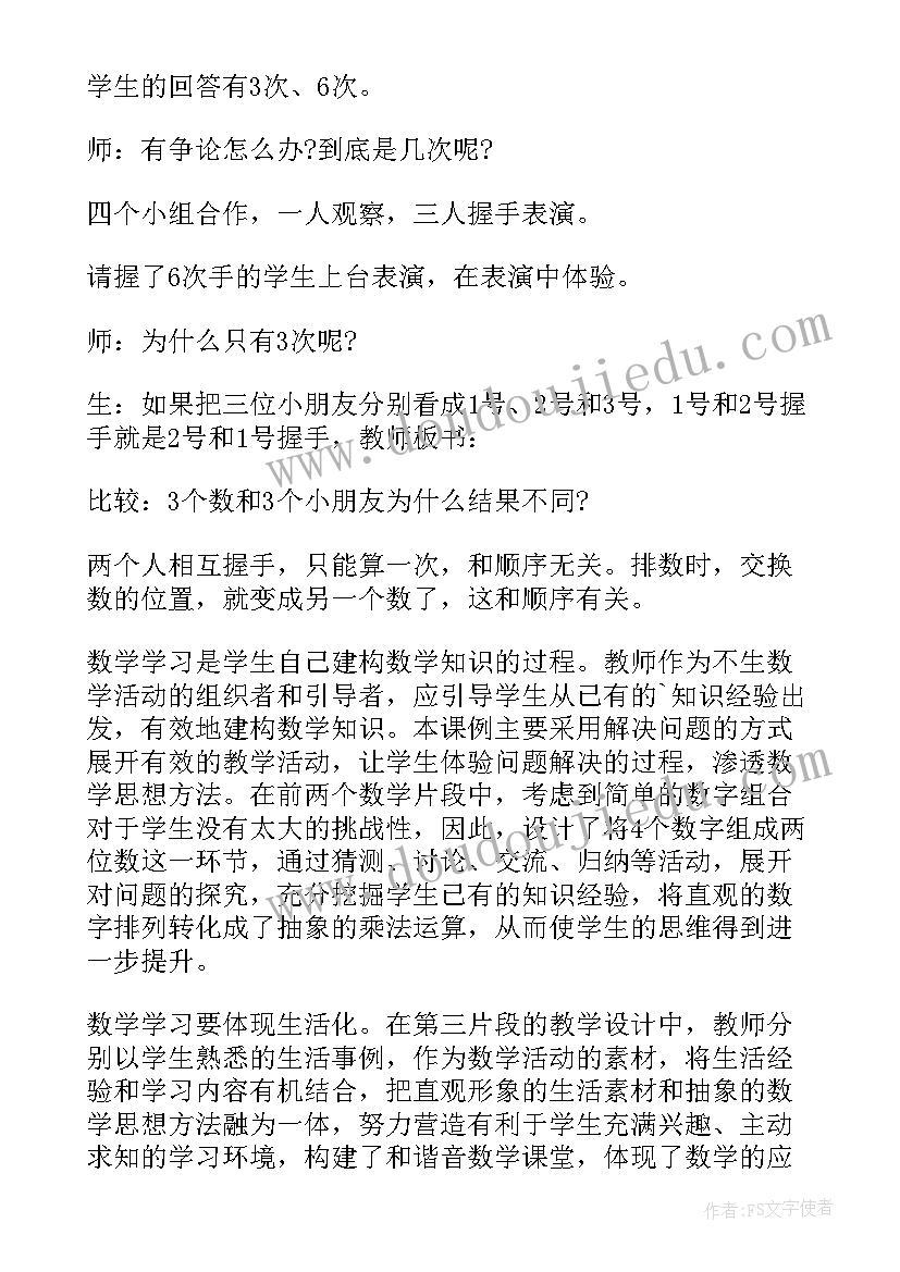 2023年北师大版二年级数学教学反思(大全6篇)