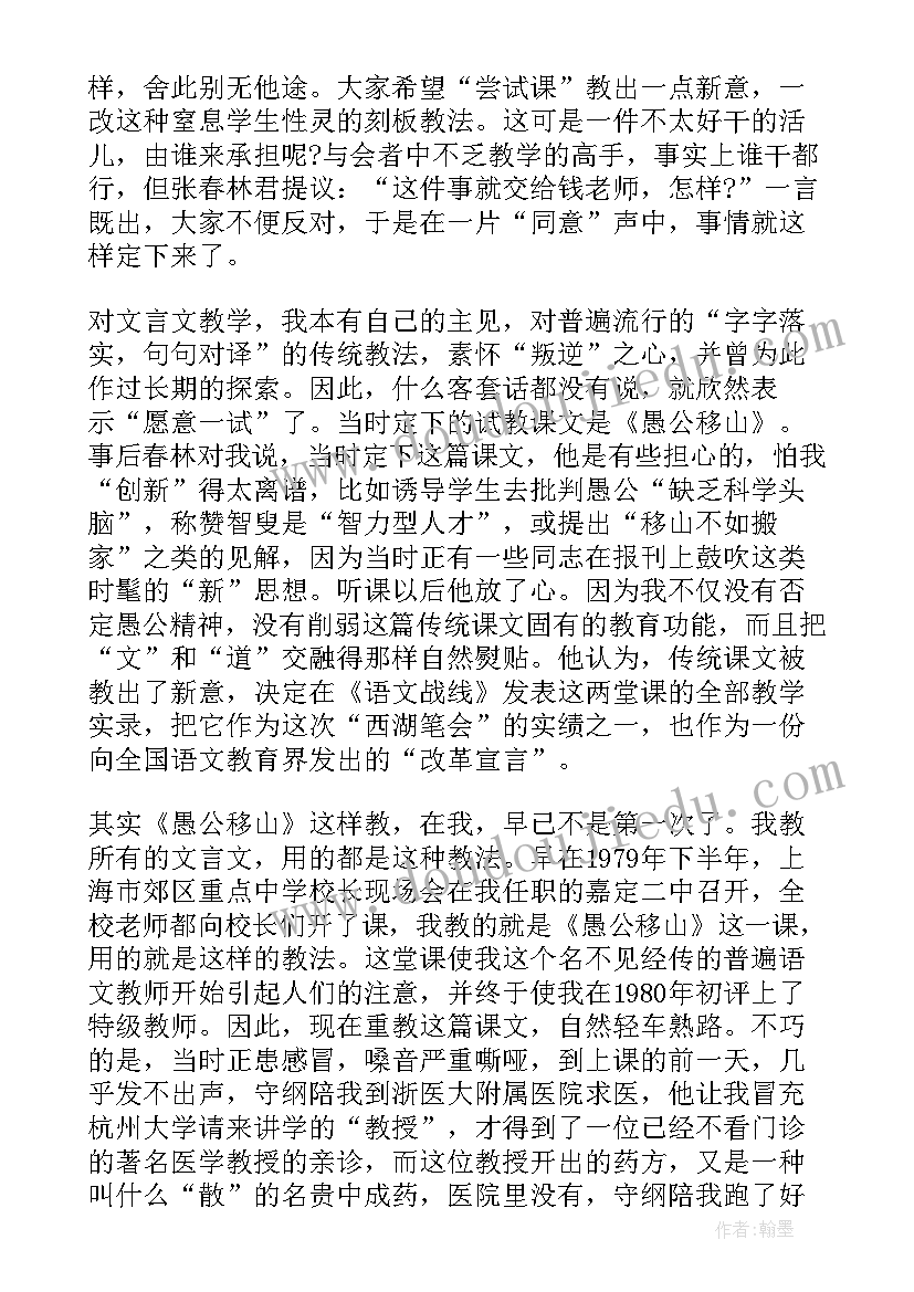 最新愚公移山教学反思(实用5篇)