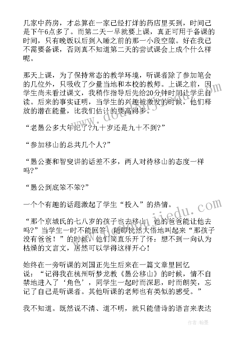 最新愚公移山教学反思(实用5篇)