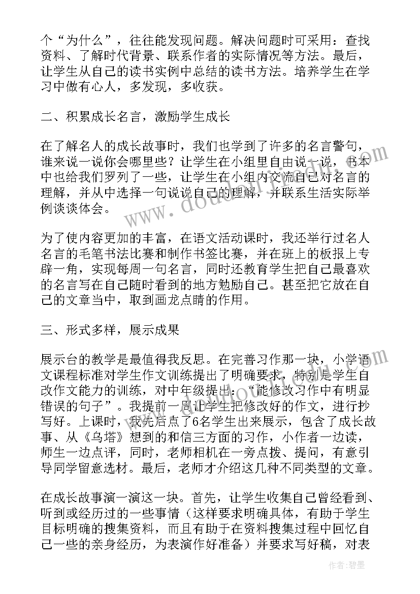 四年级语文园地三教学反思(汇总5篇)