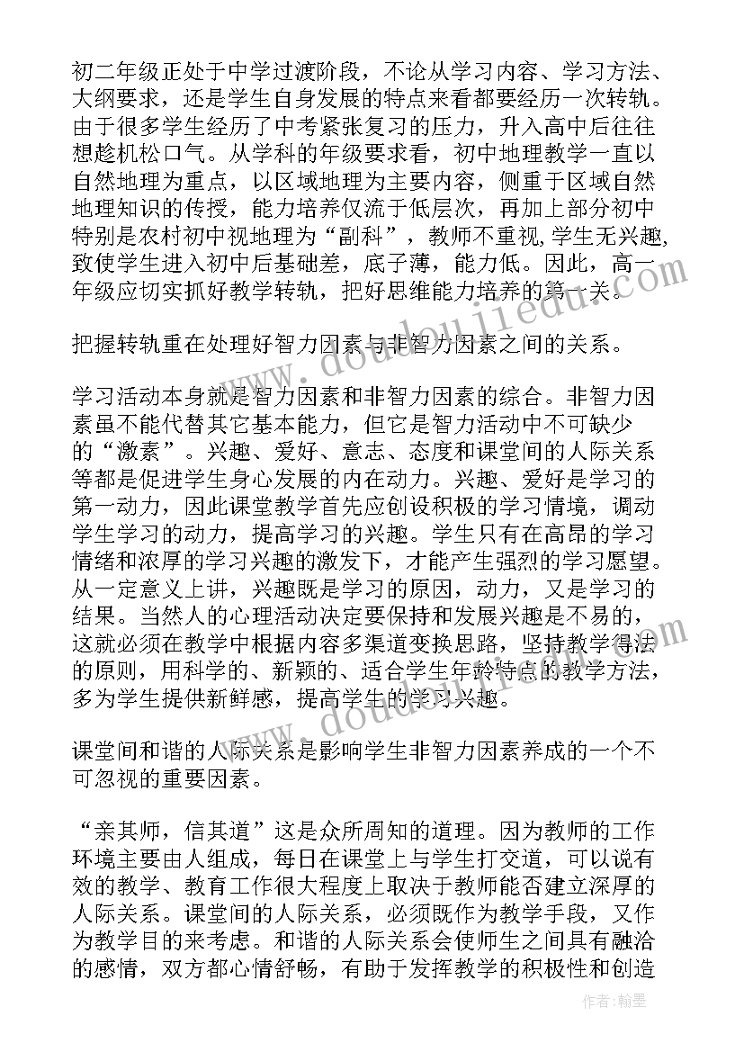 初中课堂教学反思 初中物理课堂教学反思(汇总10篇)