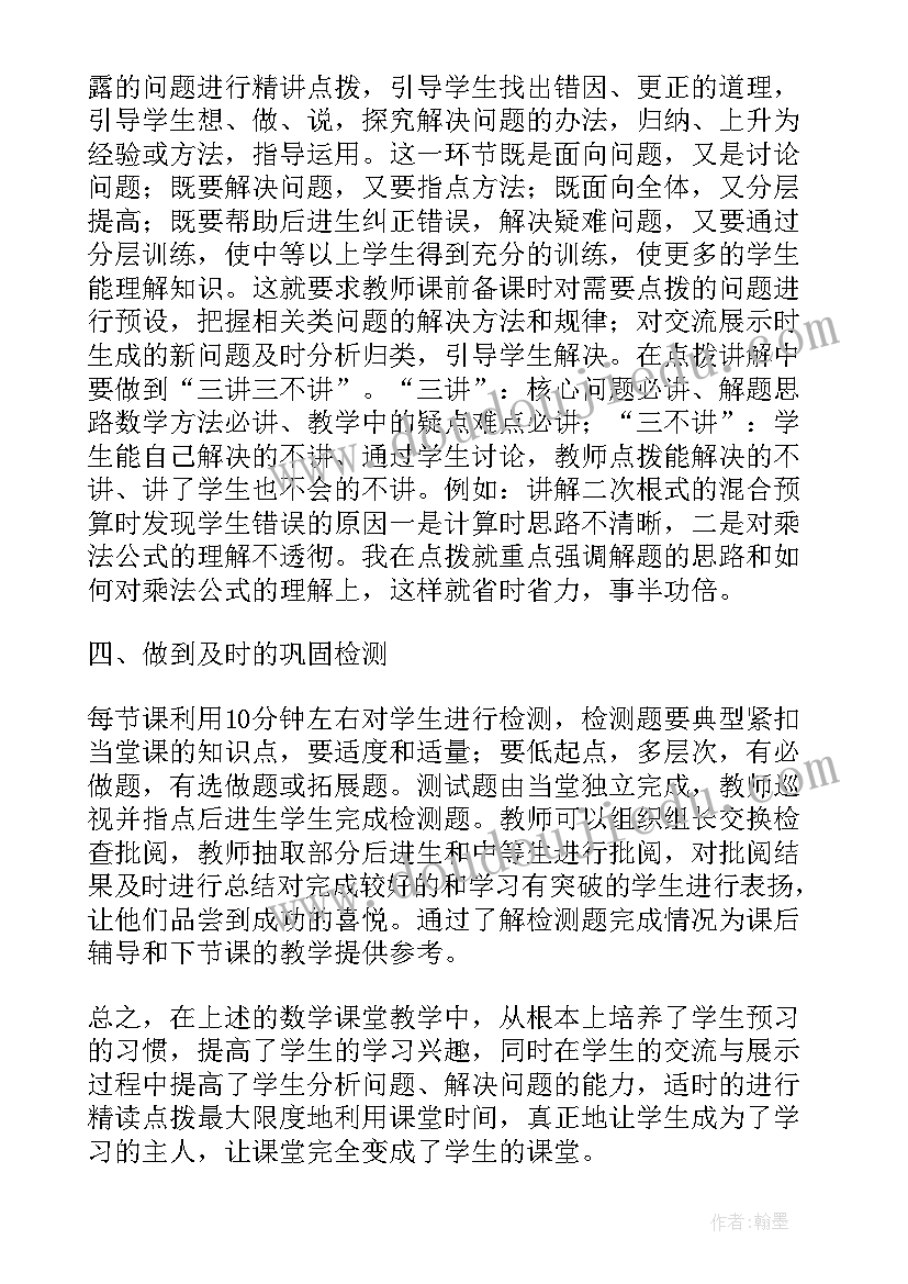 初中课堂教学反思 初中物理课堂教学反思(汇总10篇)