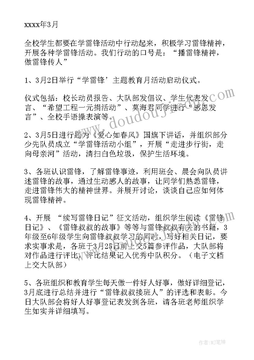 最新学雷锋日活动方案(优质5篇)