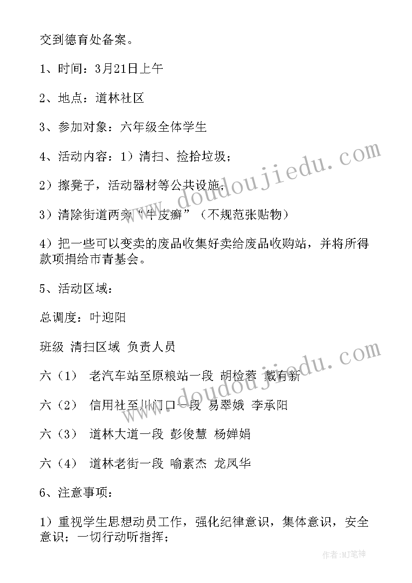 最新学雷锋日活动方案(优质5篇)