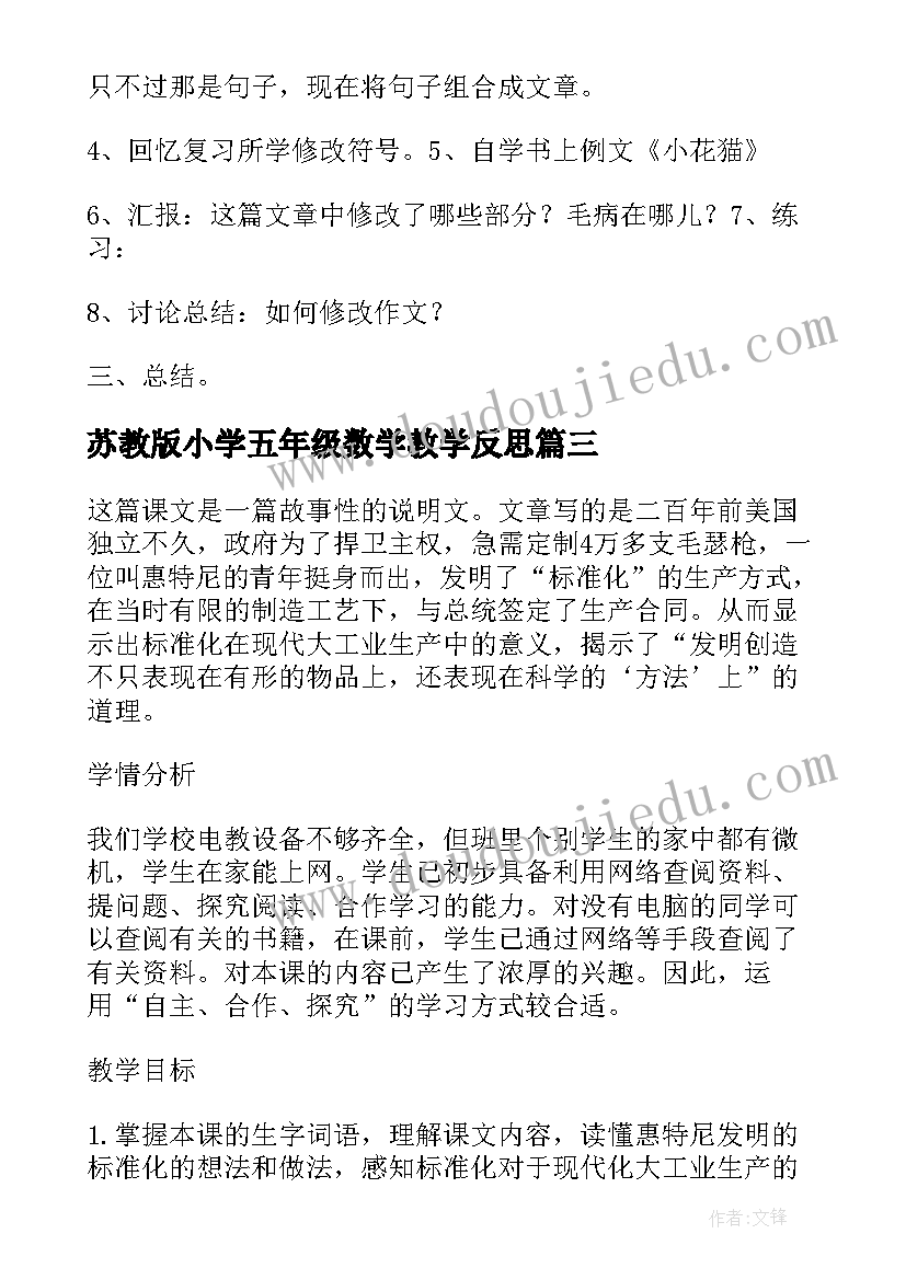 苏教版小学五年级数学教学反思 小学五年级语文教学反思(汇总8篇)