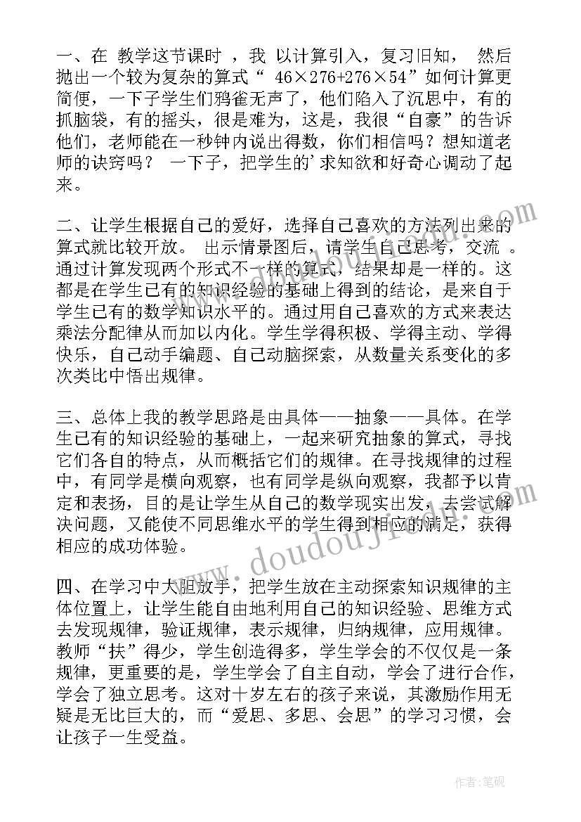 最新乘法分配定律教学反思 乘法分配律教学反思(模板8篇)