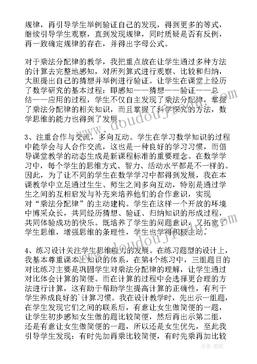 最新乘法分配定律教学反思 乘法分配律教学反思(模板8篇)