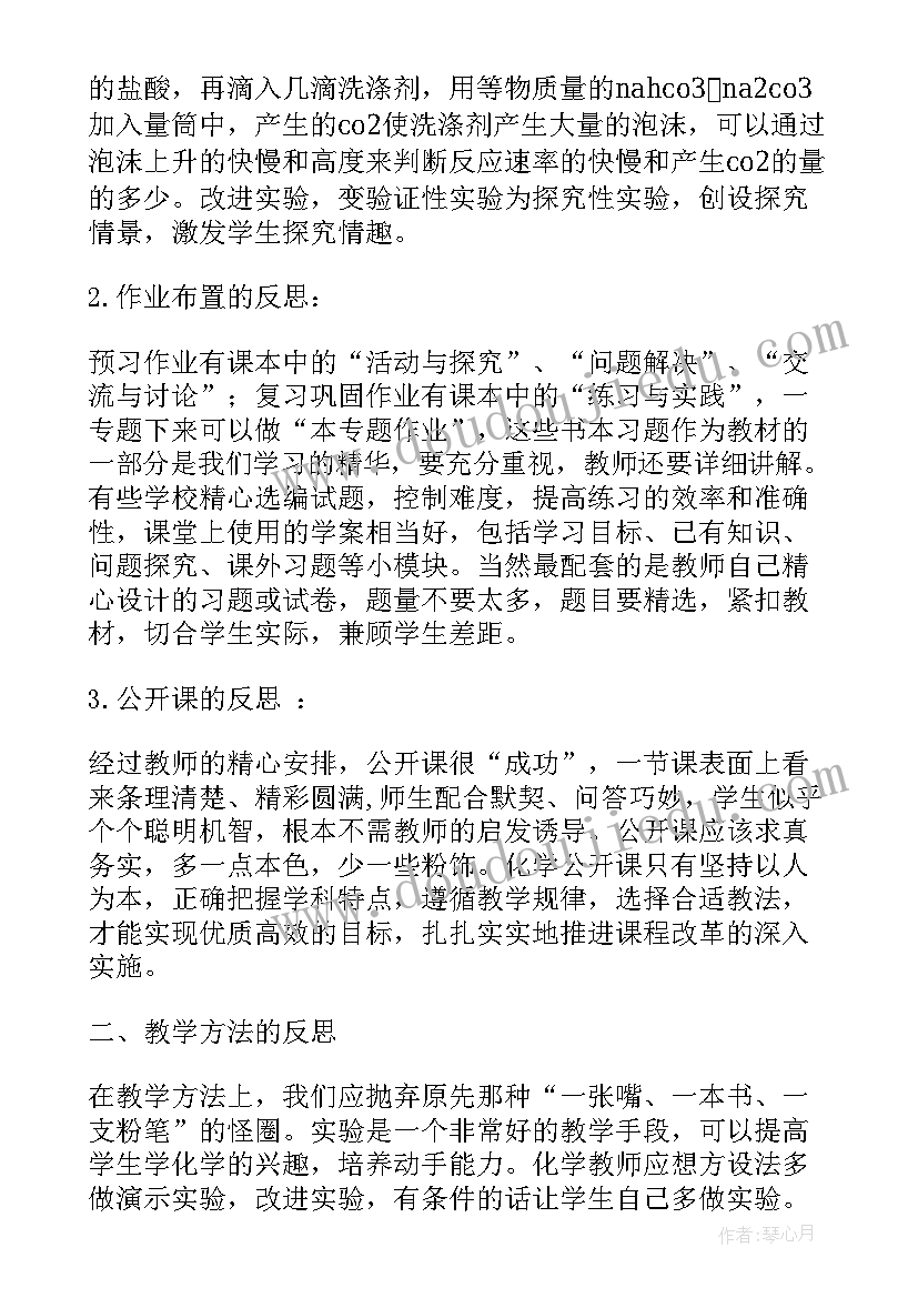 最新高三教学反思 高中化学教学反思(优秀6篇)