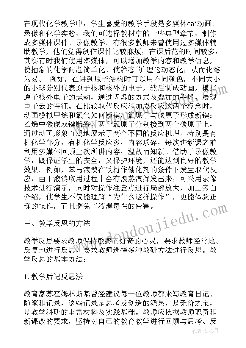 最新高三教学反思 高中化学教学反思(优秀6篇)