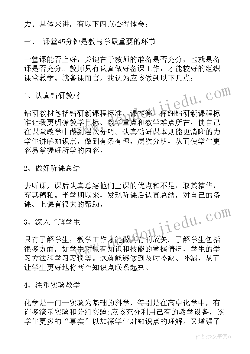 最新鲸鱼教学反思 生物教学反思最终版本记录(通用8篇)