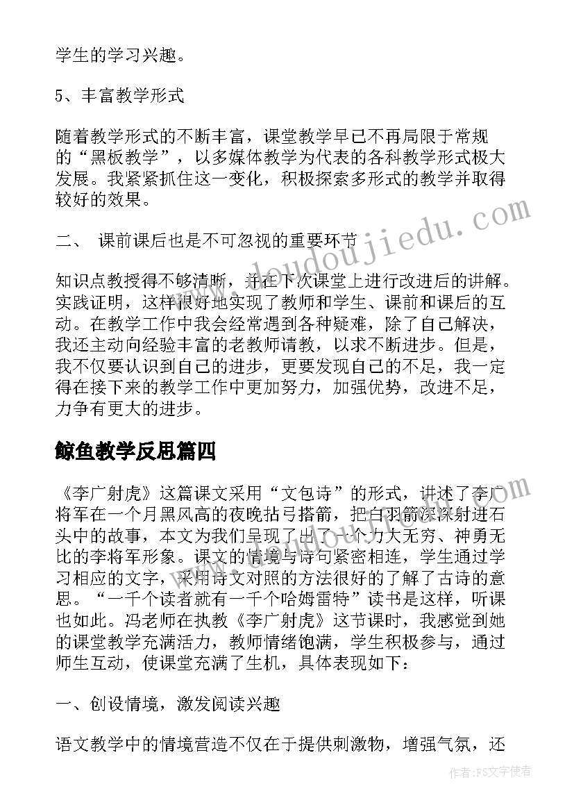 最新鲸鱼教学反思 生物教学反思最终版本记录(通用8篇)