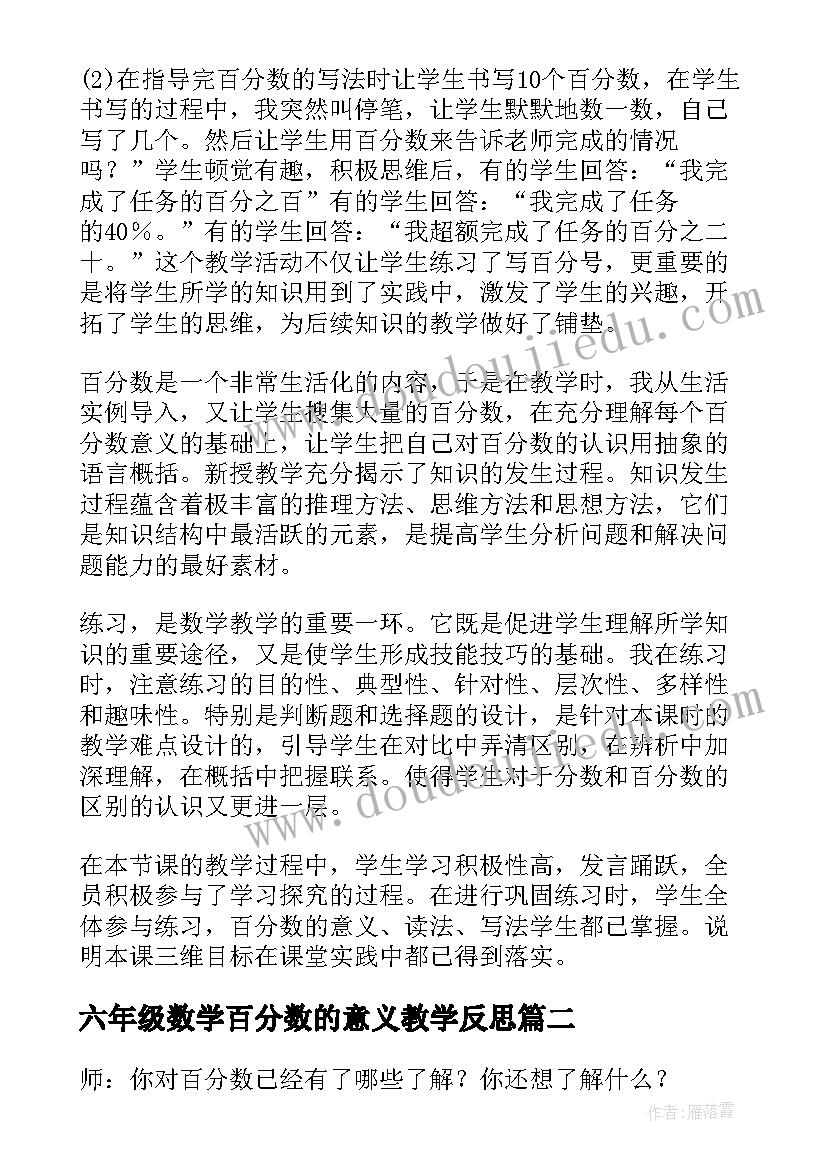 六年级数学百分数的意义教学反思(模板5篇)