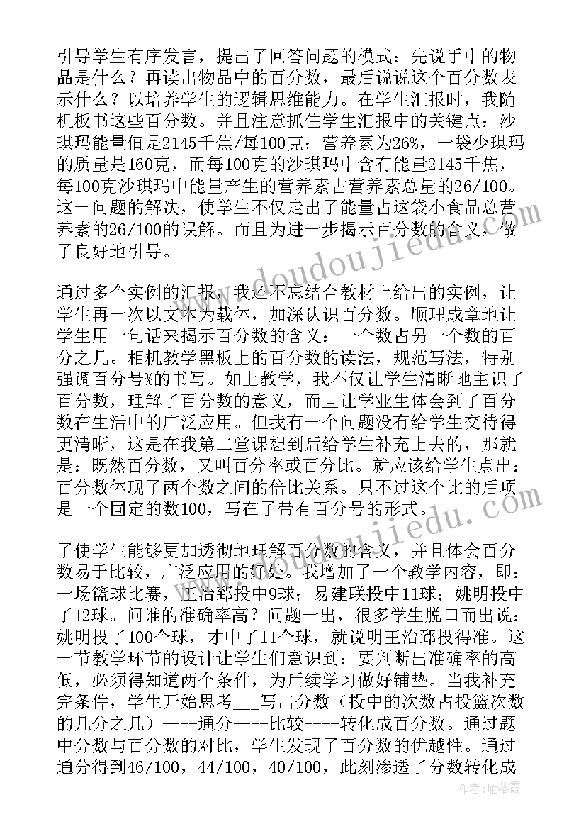 六年级数学百分数的意义教学反思(模板5篇)