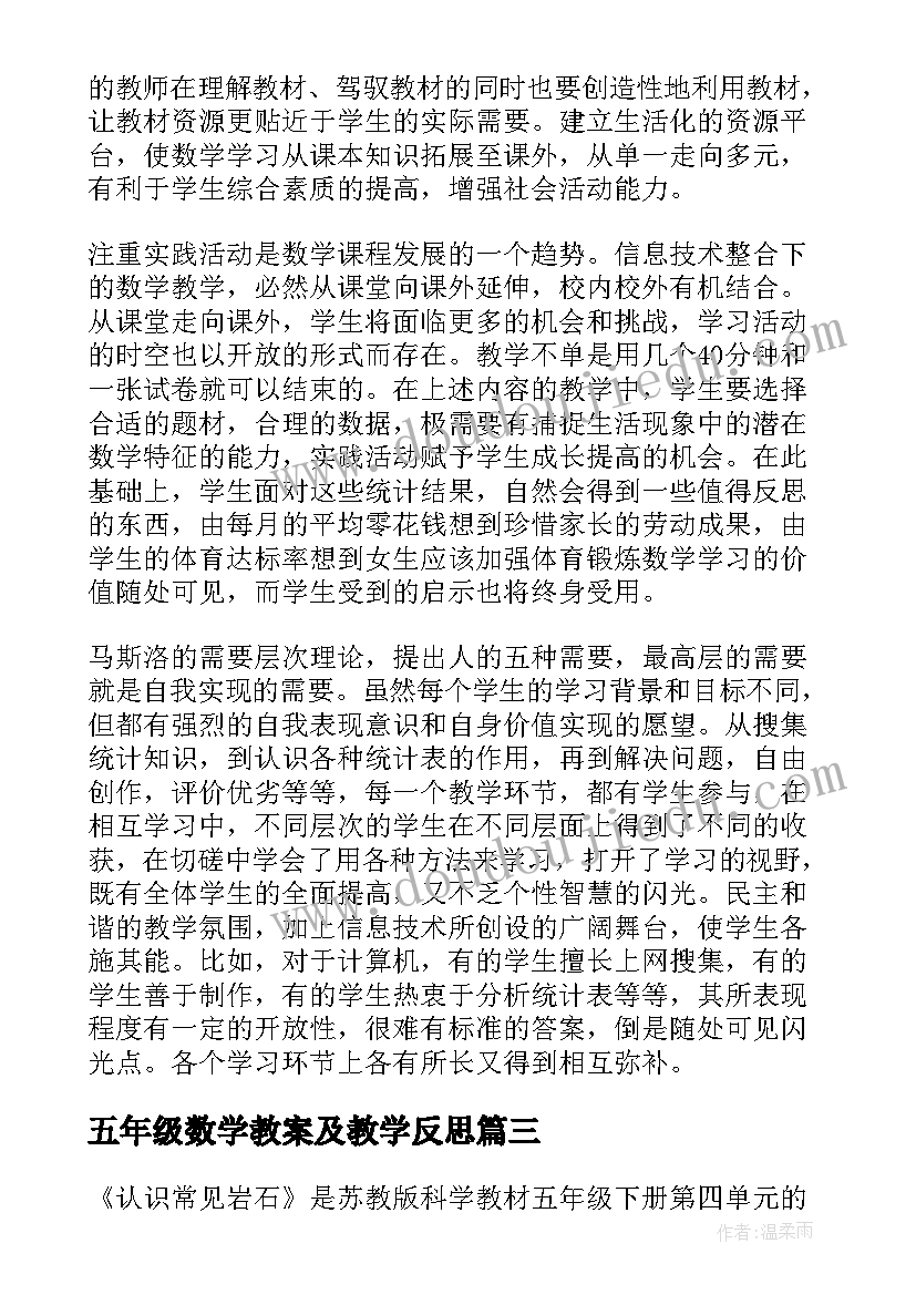 五年级数学教案及教学反思 五年级教学反思(模板10篇)