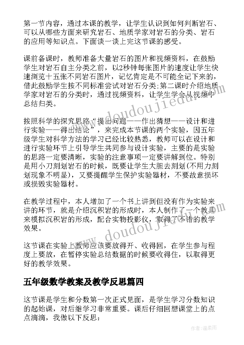 五年级数学教案及教学反思 五年级教学反思(模板10篇)