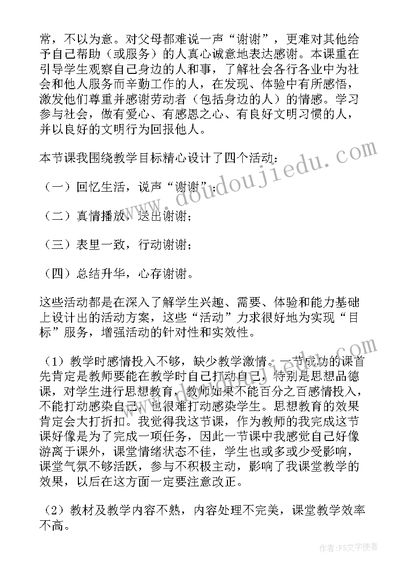 三年级珍珠泉教案 三年级教学反思(精选10篇)