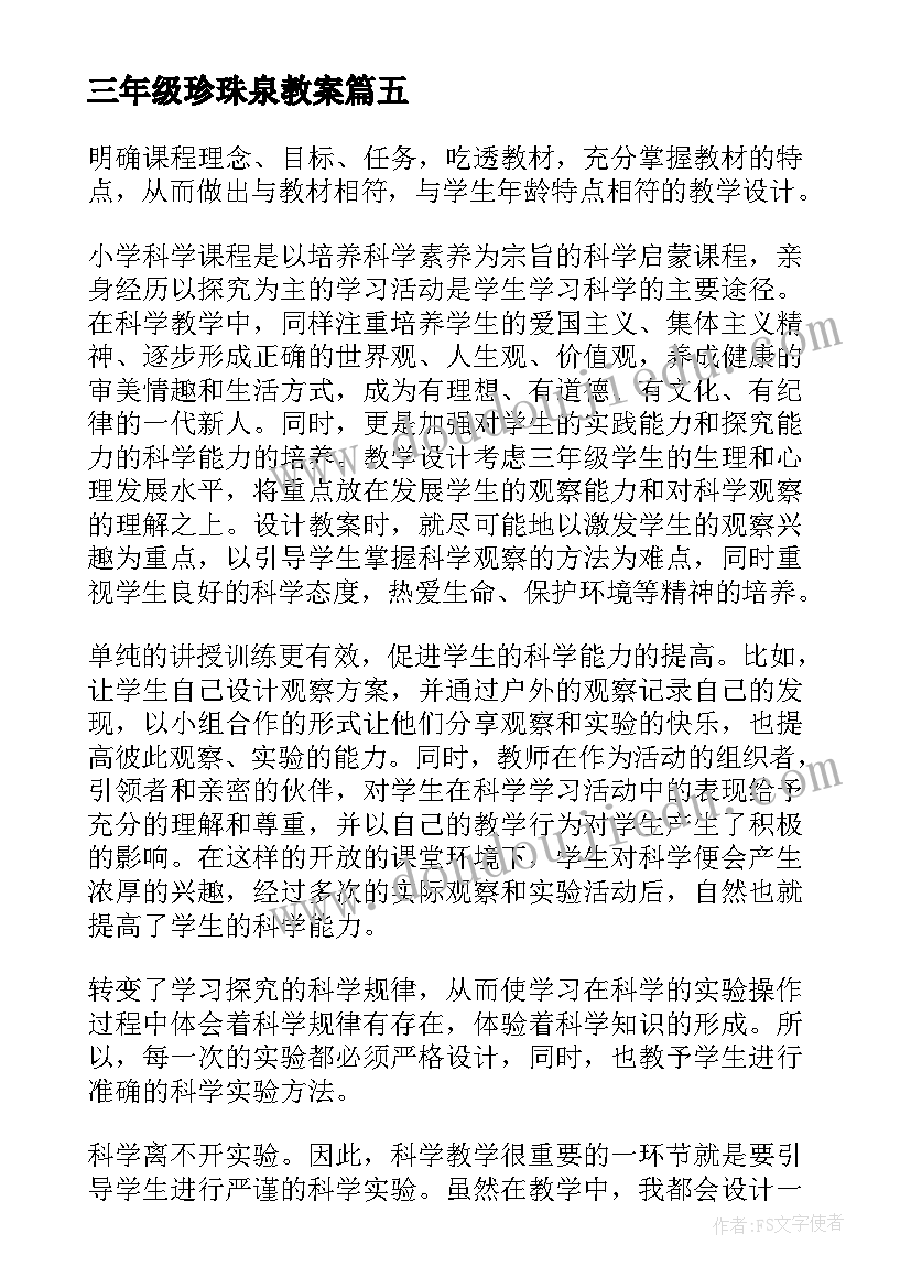 三年级珍珠泉教案 三年级教学反思(精选10篇)