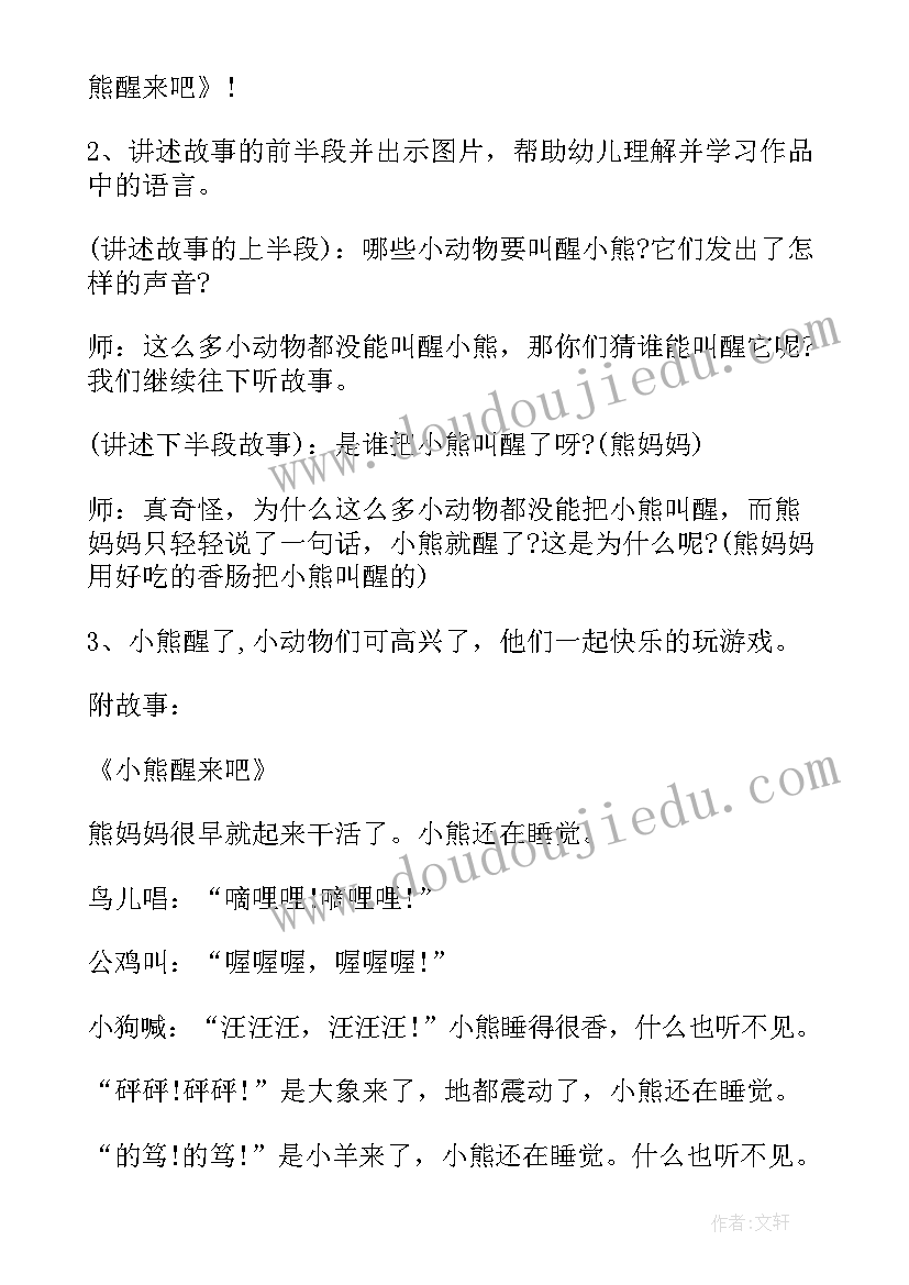 最新幼儿园小班小熊醒来吧教学反思(汇总5篇)