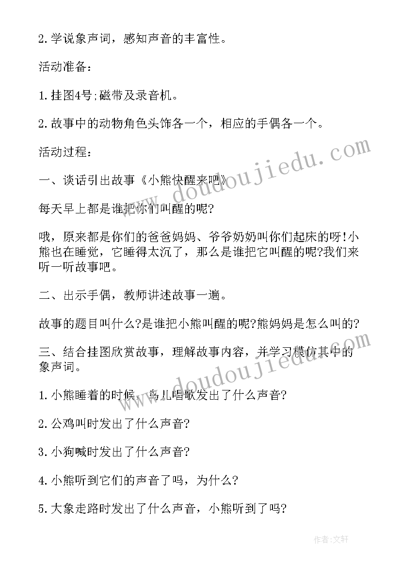 最新幼儿园小班小熊醒来吧教学反思(汇总5篇)