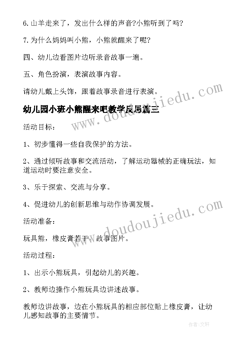 最新幼儿园小班小熊醒来吧教学反思(汇总5篇)