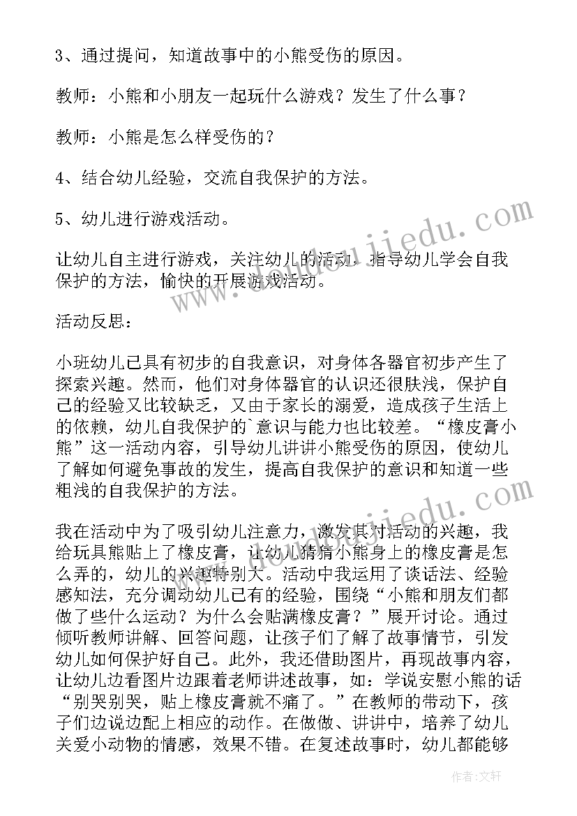 最新幼儿园小班小熊醒来吧教学反思(汇总5篇)