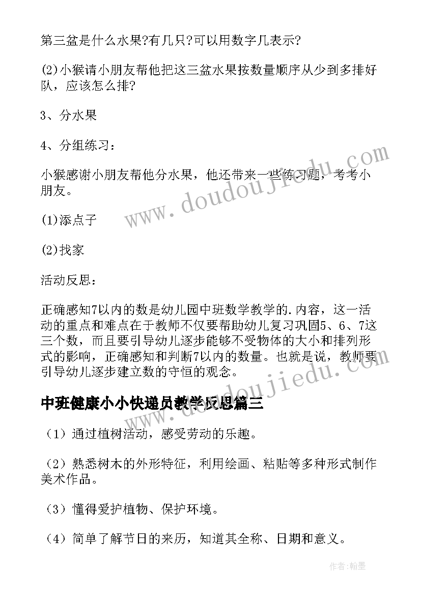 中班健康小小快递员教学反思 中班语言小小的船教学反思(优质5篇)